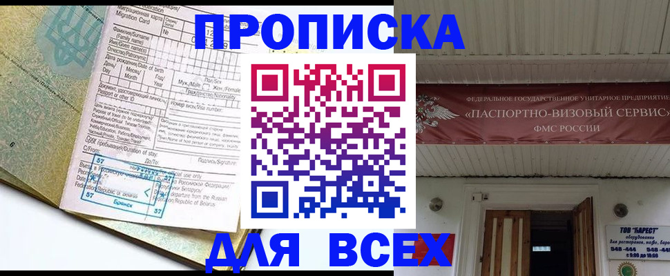 прописка для кредита в Ставрополе