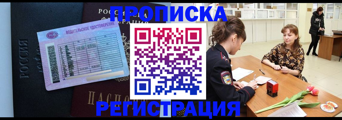 временная регистрация недорого в Ставрополе