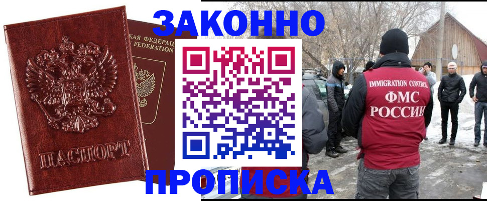 прописка штамп в Ставрополе